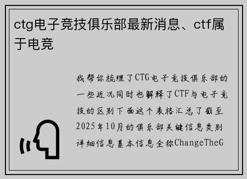 ctg电子竞技俱乐部最新消息、ctf属于电竞