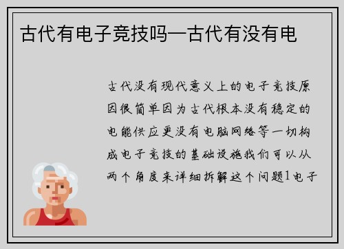 古代有电子竞技吗—古代有没有电