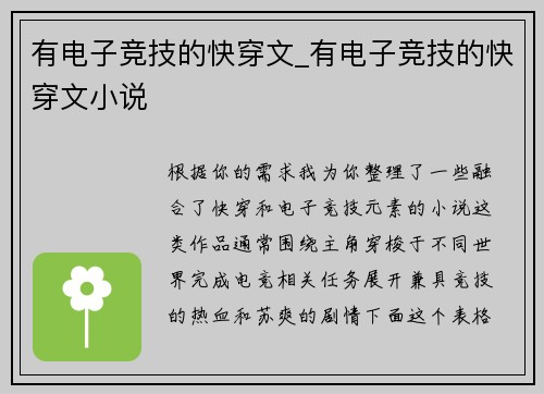 有电子竞技的快穿文_有电子竞技的快穿文小说