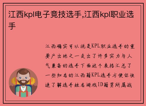 江西kpl电子竞技选手,江西kpl职业选手
